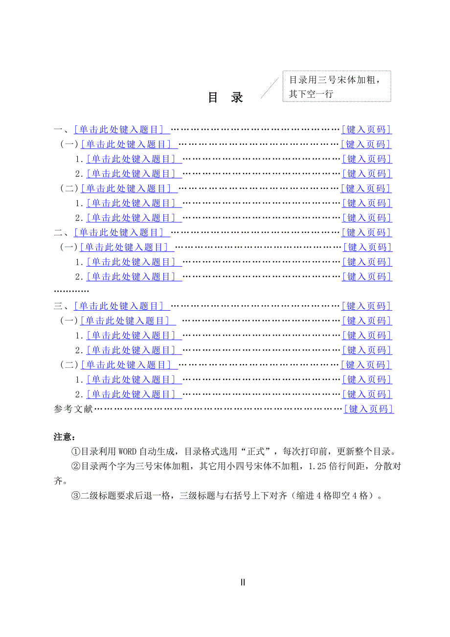 河南财经政法大学成人教育函授本科生毕业论文--模板_第3页