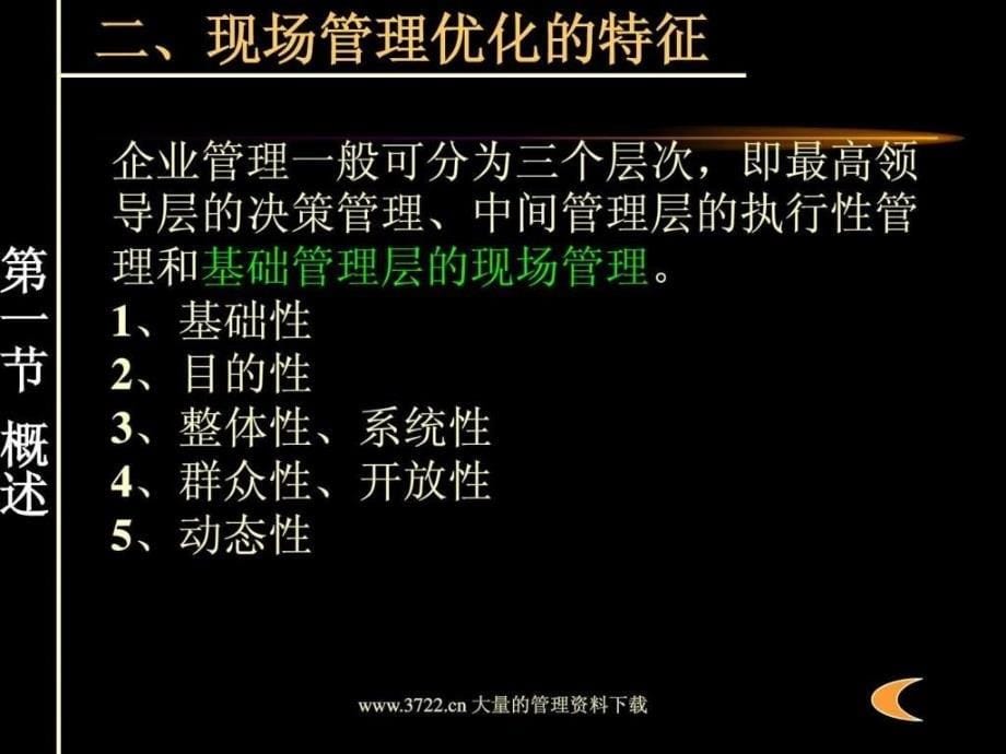 现场管理优化ppt课件_第5页