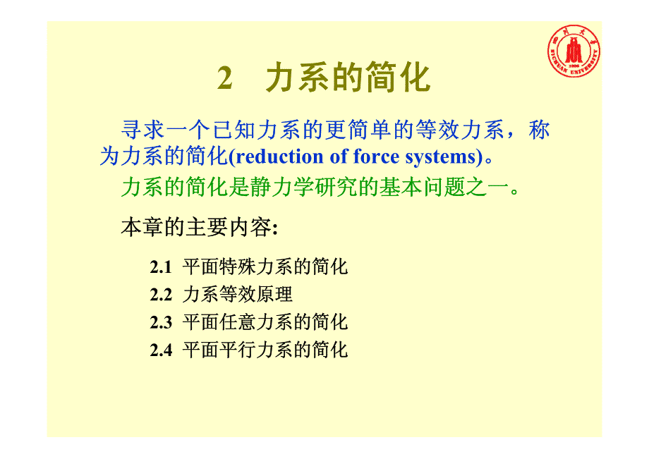 建筑力学dsm-4_第3页