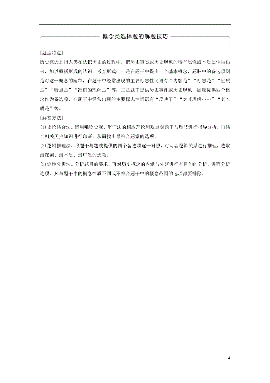 2017-2018学年高中历史第三单元西方近代早期的改革单元学习总结学案岳麓版选修1_第4页