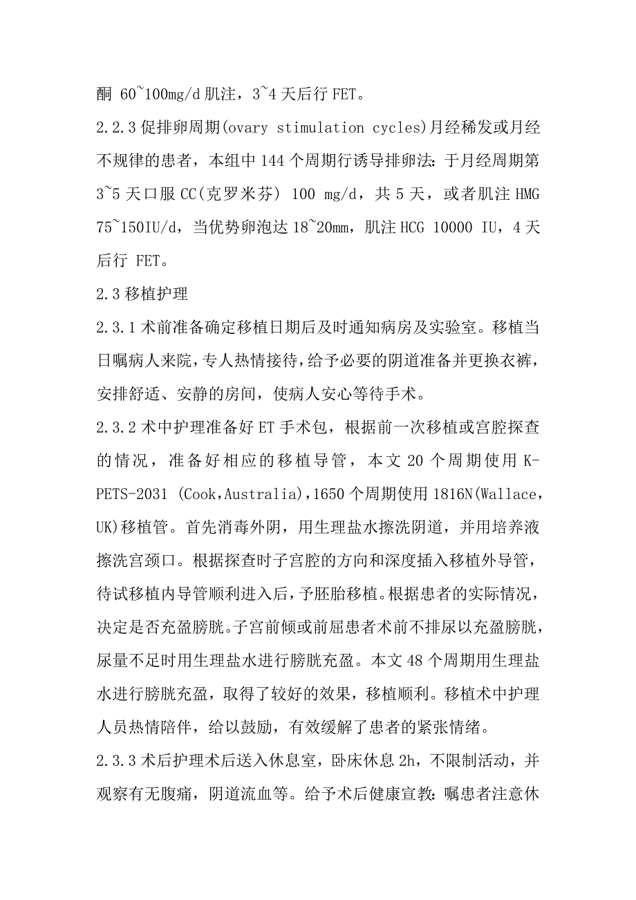 冻融胚胎移植术的护理_第4页