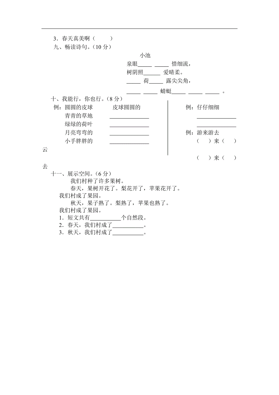 2013小学一年级语文下册期中试卷_第3页