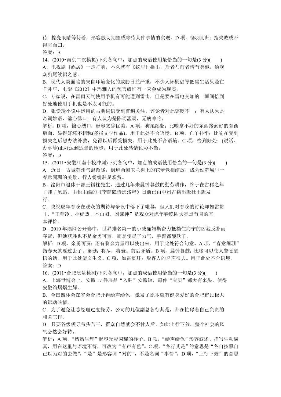 2011届高考语文复习强化训练自测题及答案_第5页