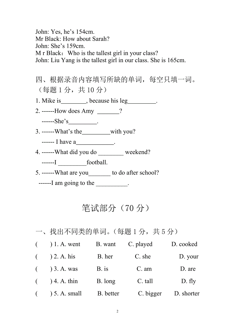 六年级下册pep英语月考题_第2页