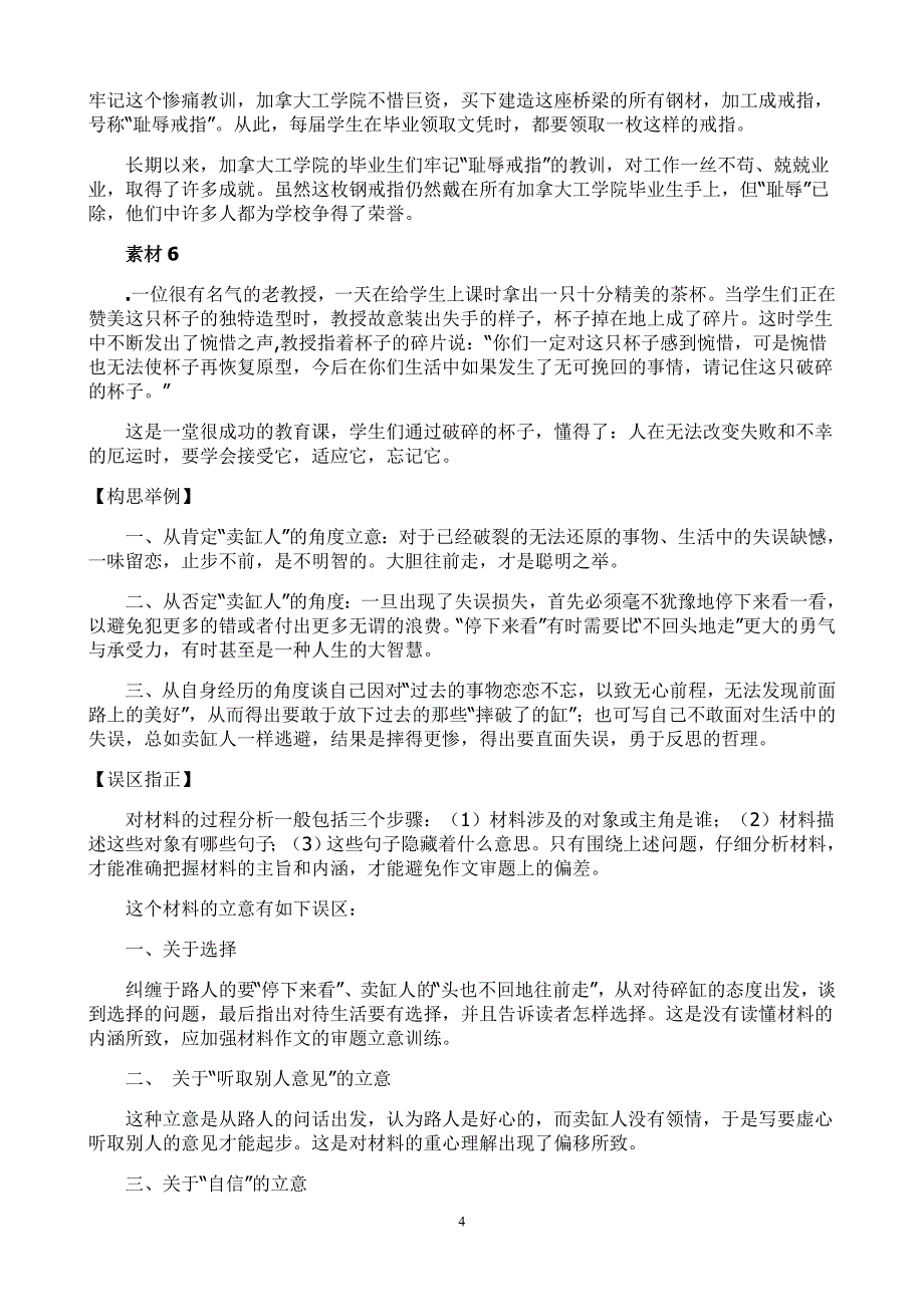 新材料作文导写一例_第4页