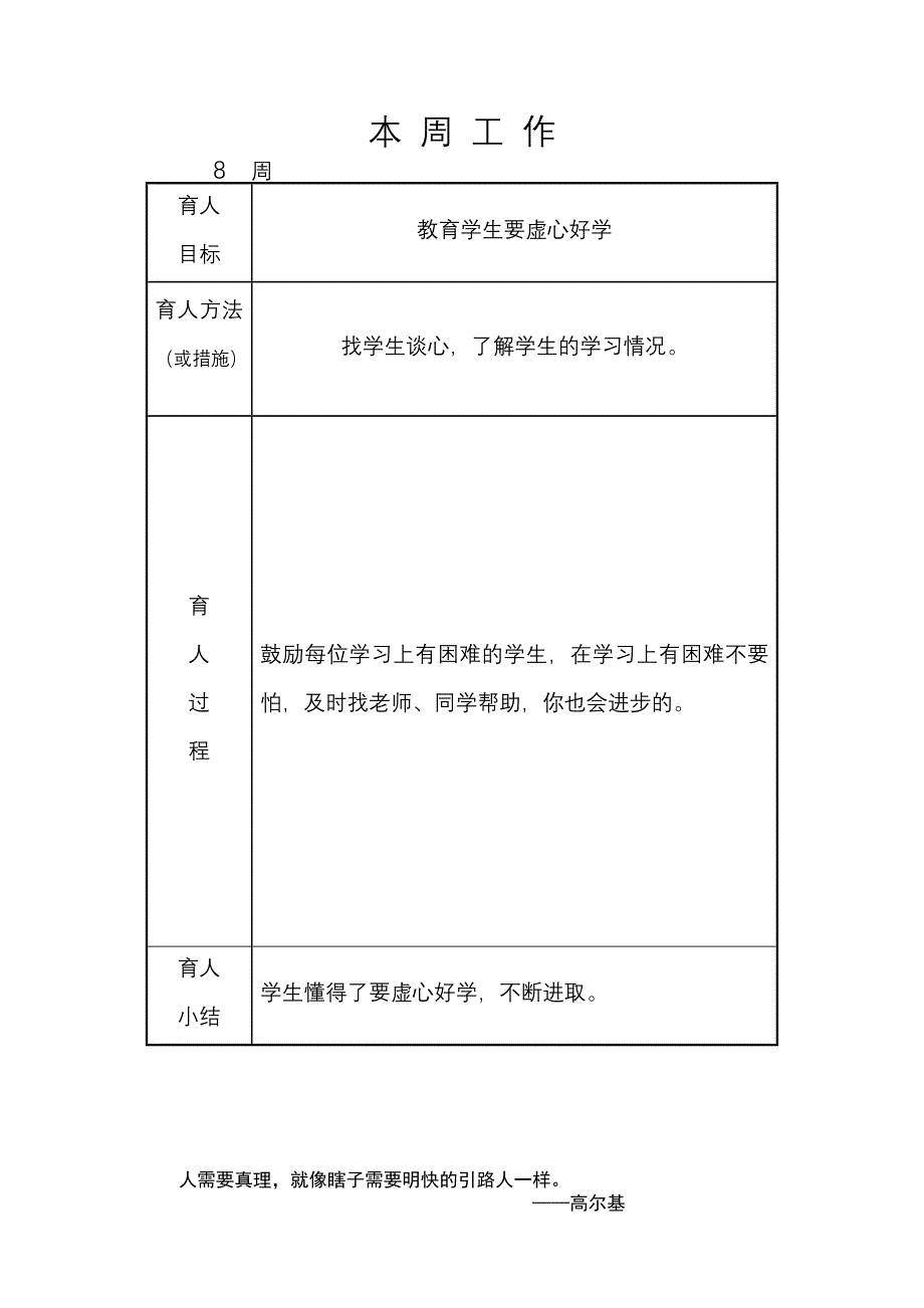 十月份我育我学手册_第2页