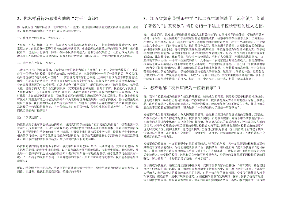 2011年毕节地区校长读书活动测试题(答案)_第2页