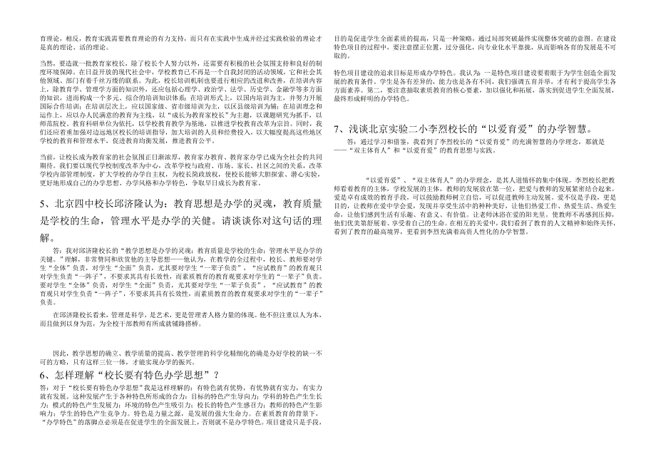 2011年毕节地区校长读书活动测试题(答案)_第3页