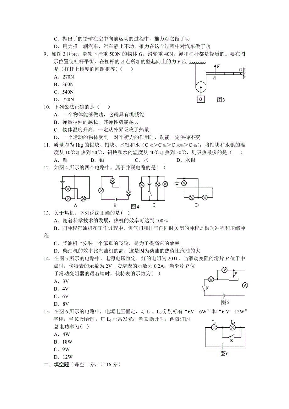 初中物理试卷二_第2页