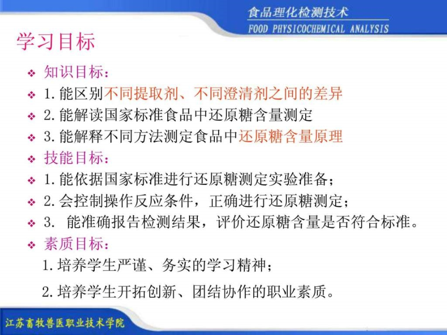 项目46食品中还原糖的测定ppt课件_第4页