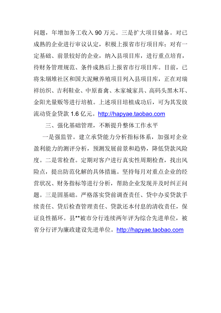 农发行支持农业先进事迹_第3页