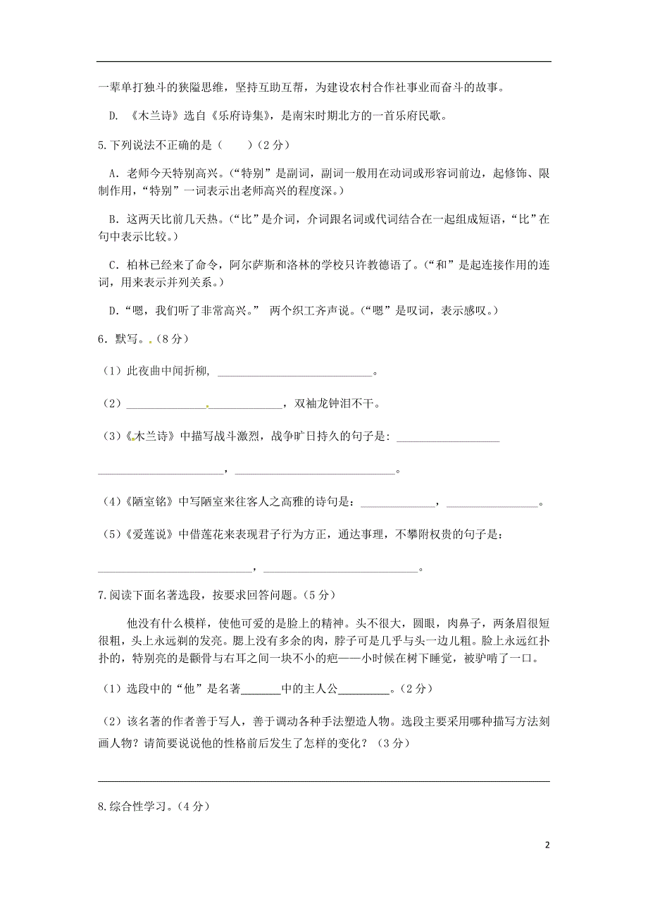 江苏省泰兴市2017-2018学年七年级语文下学期期中试题_第2页