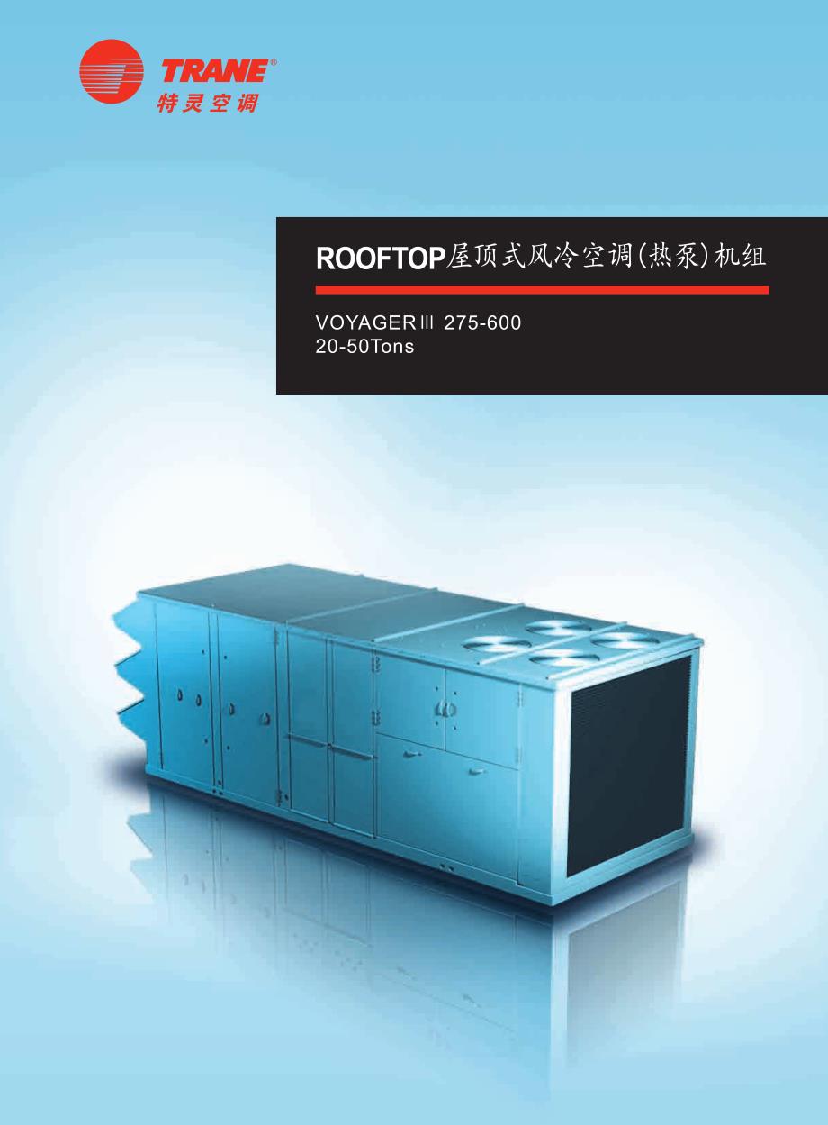 特灵-voyageriii_第1页