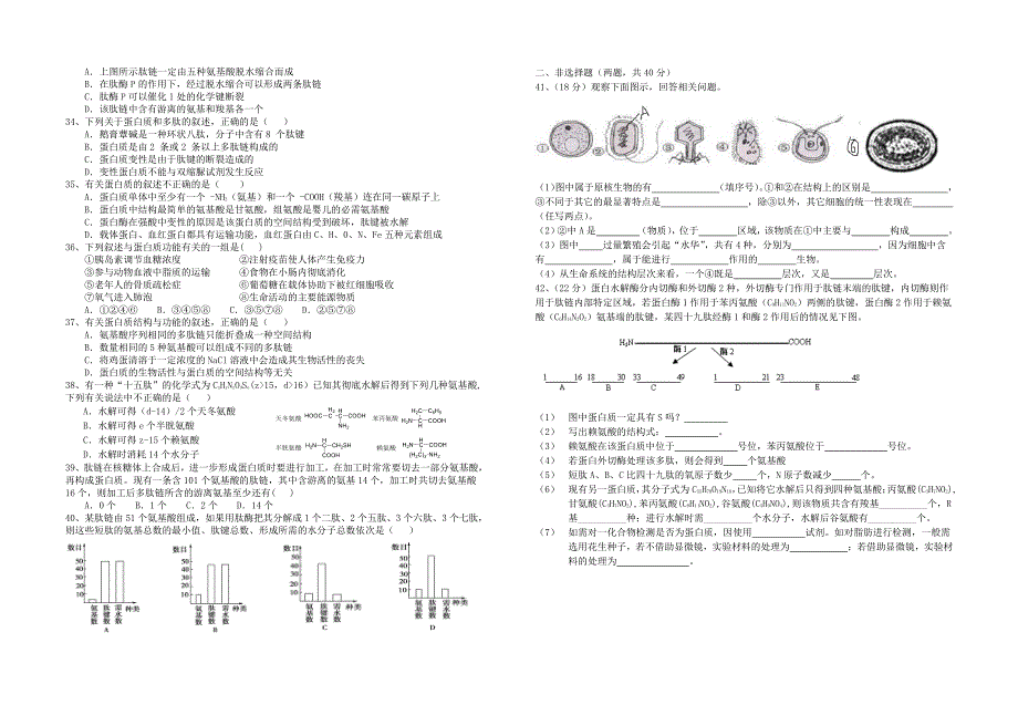 江西省高安中学2017-2018学年高一生物下学期期中试题（重点班）_第3页