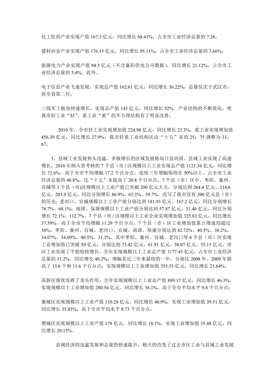 2010年全市工业经济运行情况_第2页