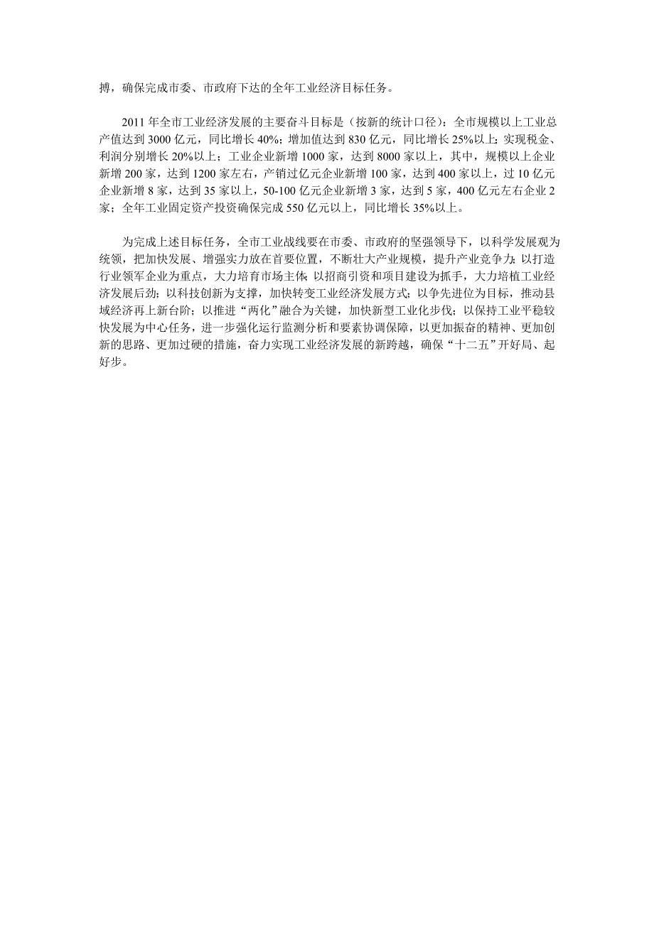 2010年全市工业经济运行情况_第4页