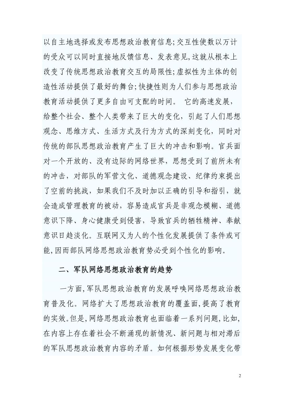 军队网络思想教育之我谈_第2页