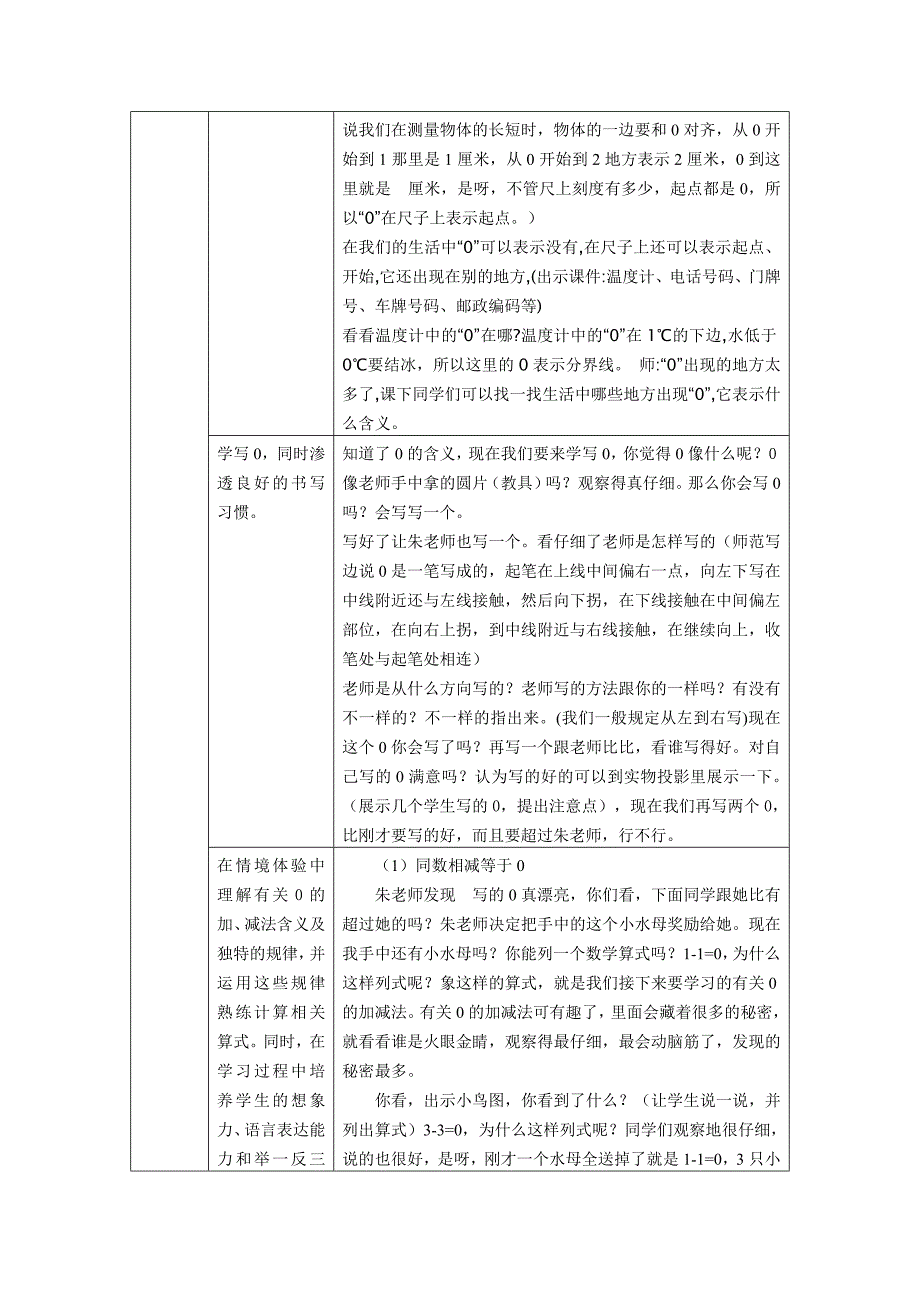 人教版小学数学《0的认识》教学设计与教学反思（_第2页