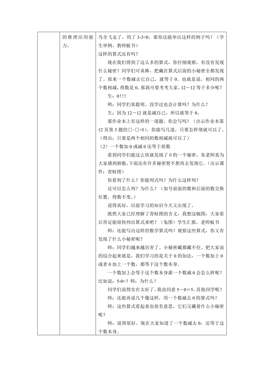 人教版小学数学《0的认识》教学设计与教学反思（_第3页