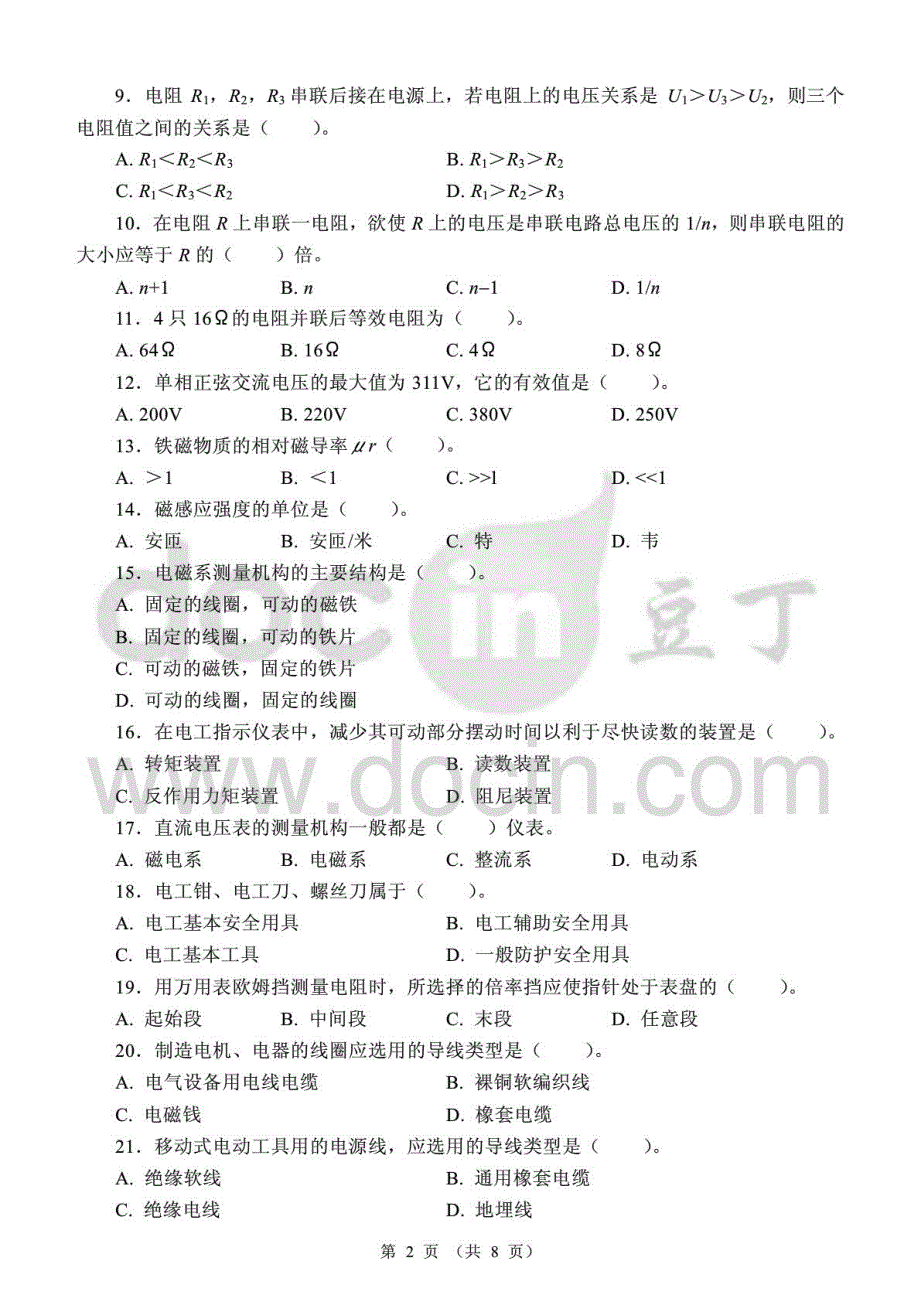 国家职业资格考试初维修电工模拟试题_第2页