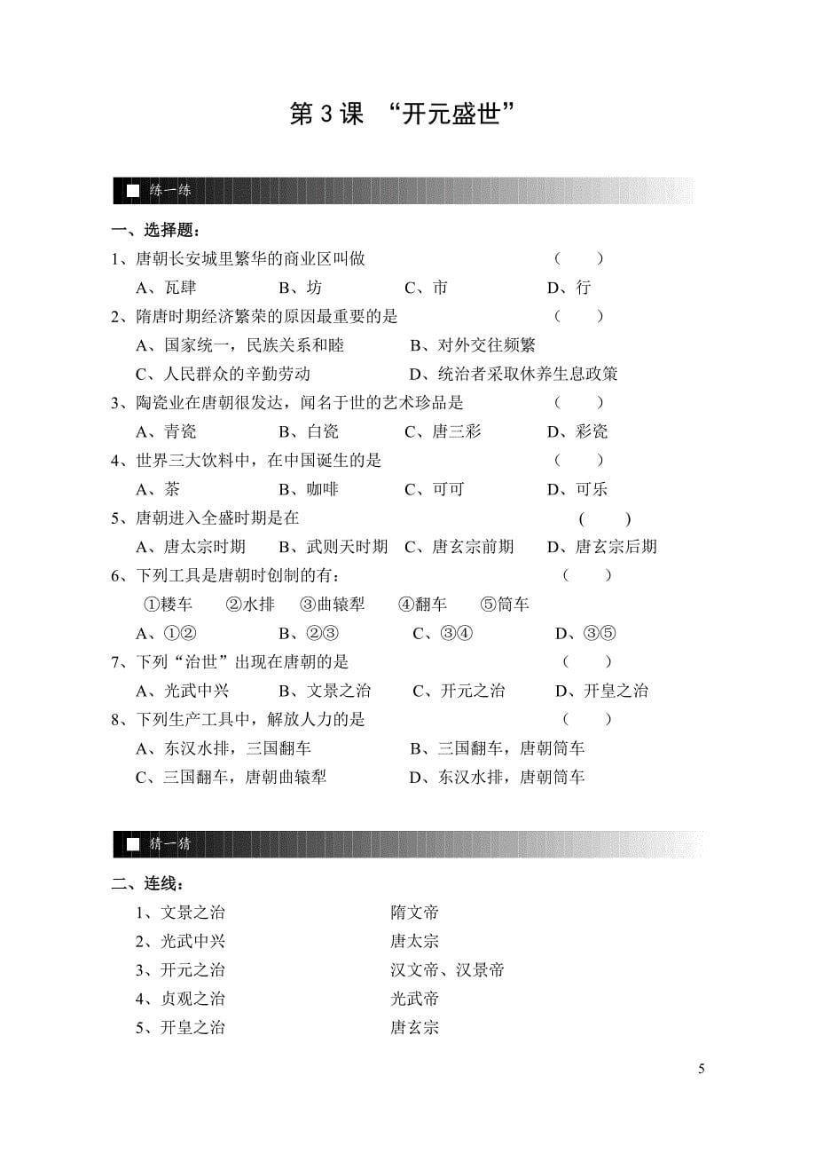 七年级历史下册一课一练_第5页