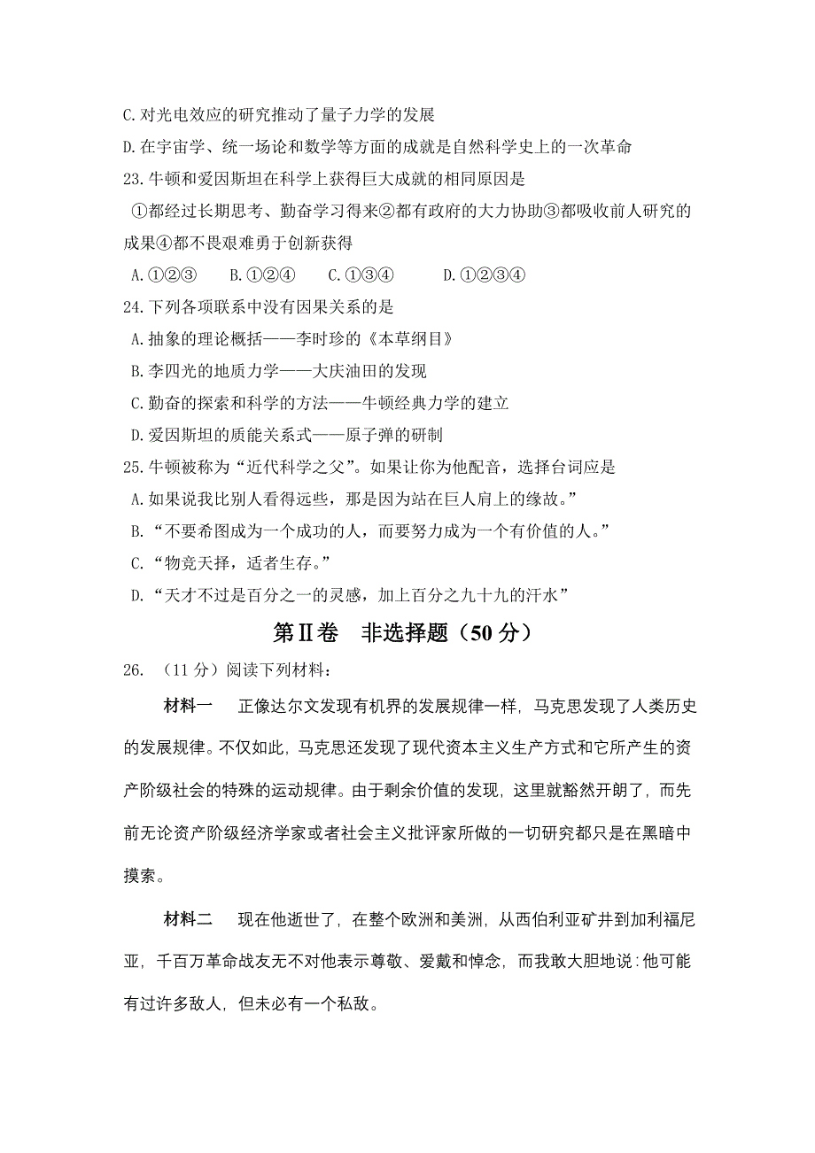 人民版高二年级历史学科选修四第5~6单元质量检测试题_第4页