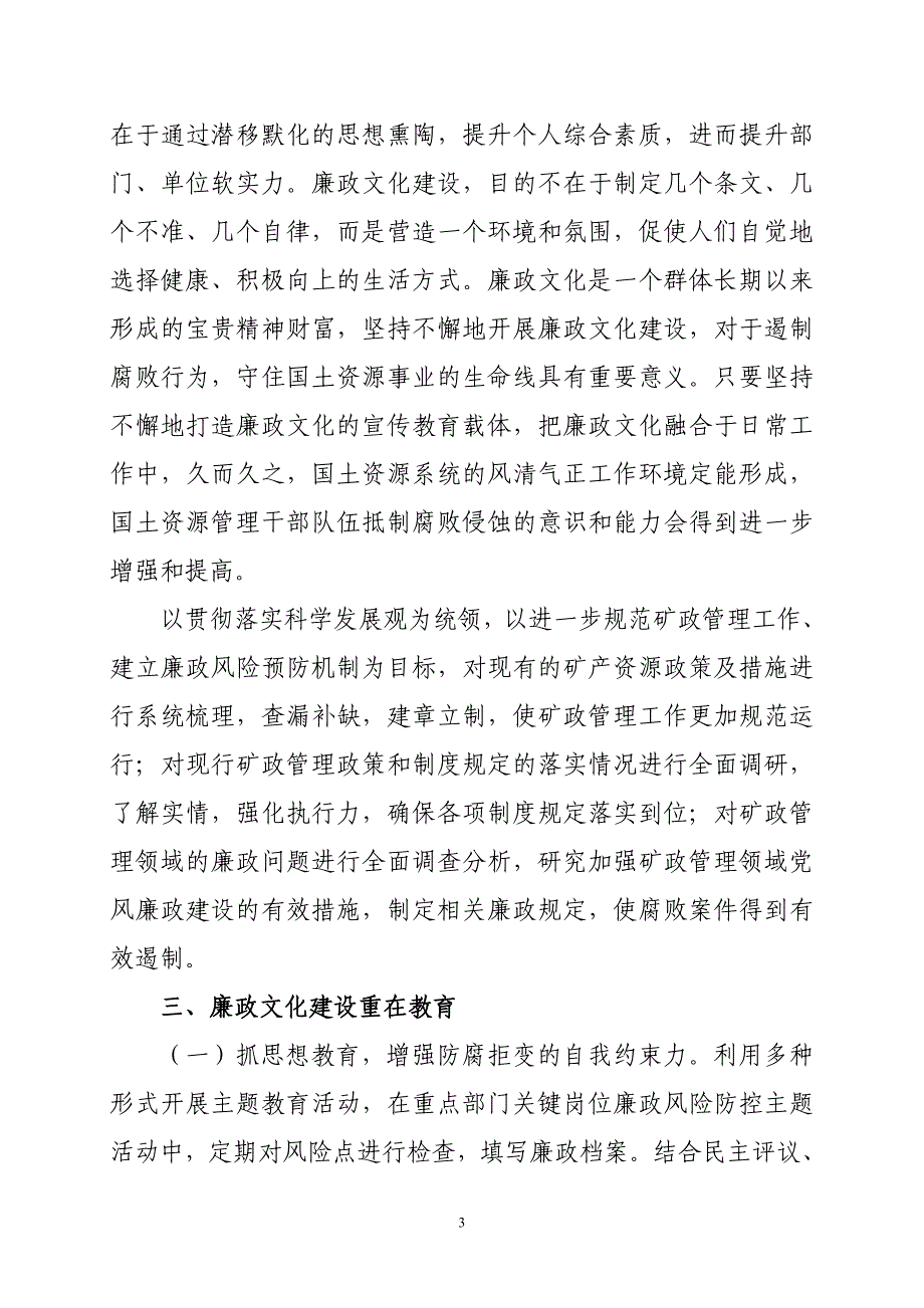 倡树廉政新风理应从实干做起_第3页