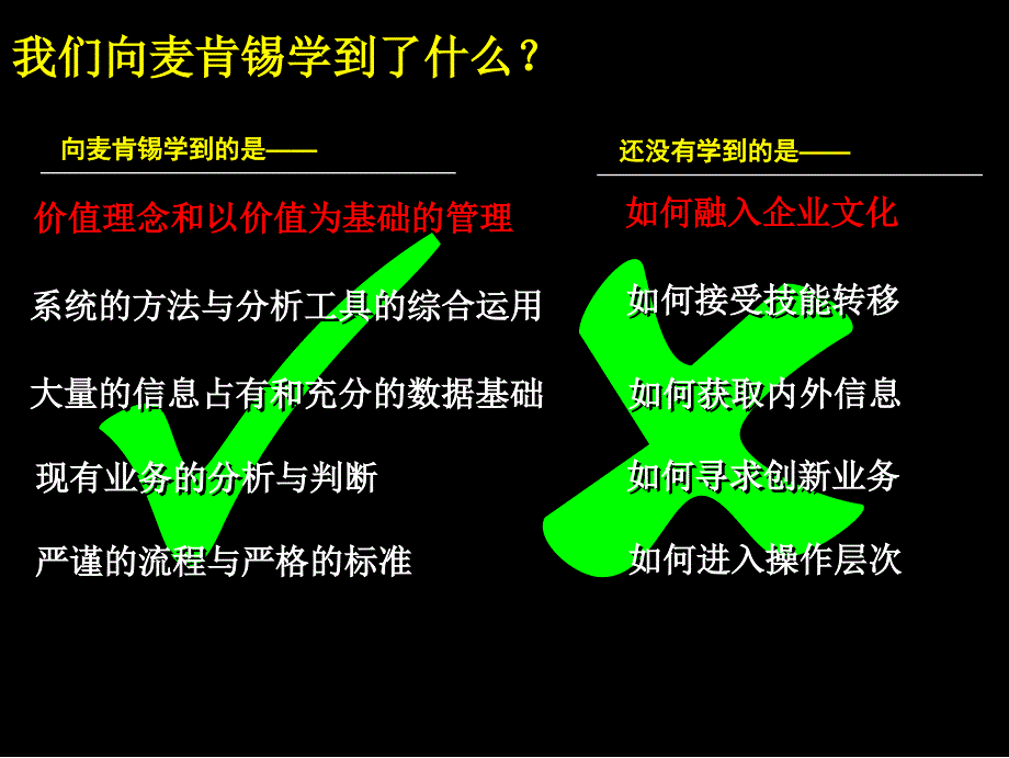 与麦肯锡在一起的日子_第2页