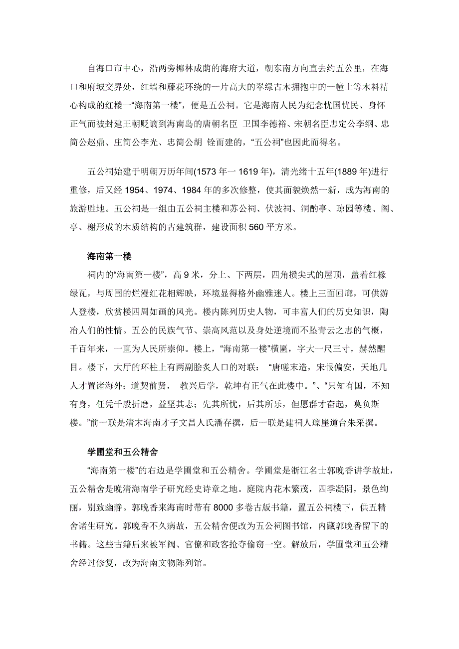 海口五公祠介绍_第2页