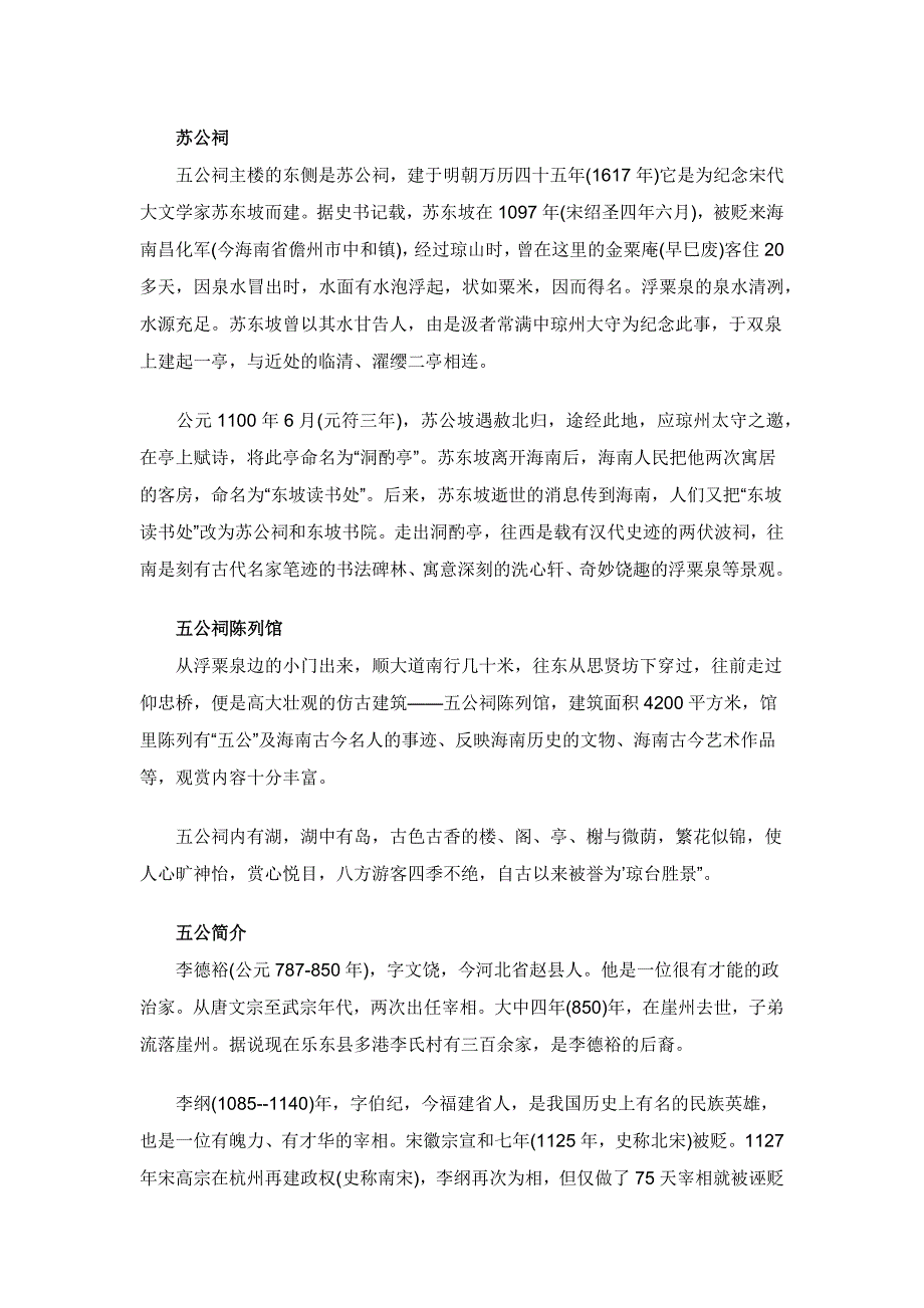 海口五公祠介绍_第3页