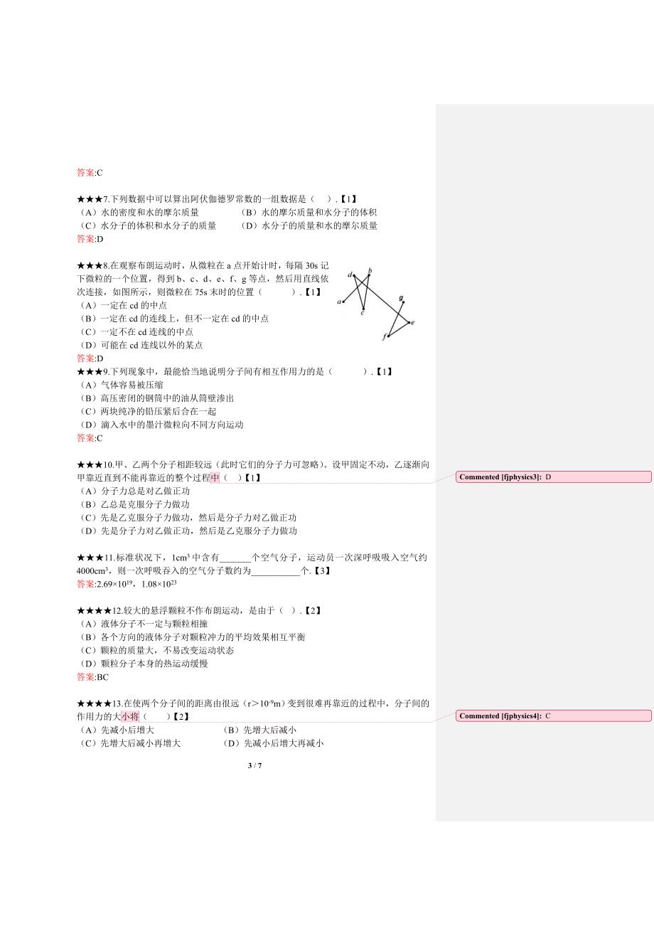 分子动理论-上海市第八中学_第3页