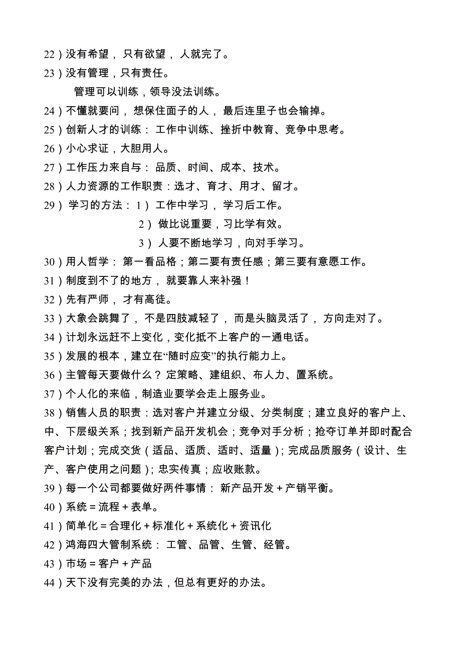 鸿海-郭台铭语录(摘要)_第2页