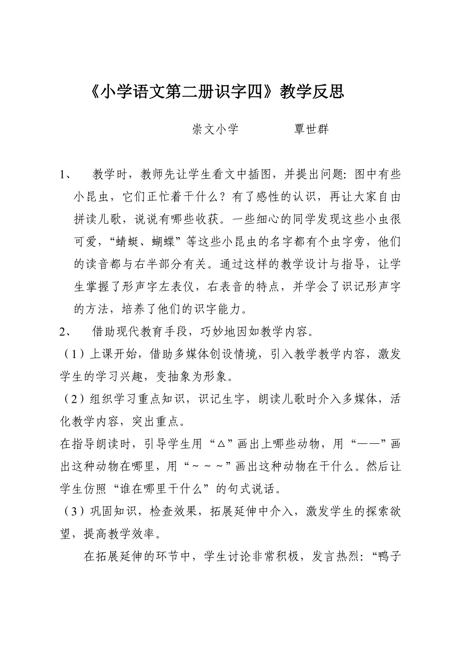 小学语文第二册识字四教学反思_第1页