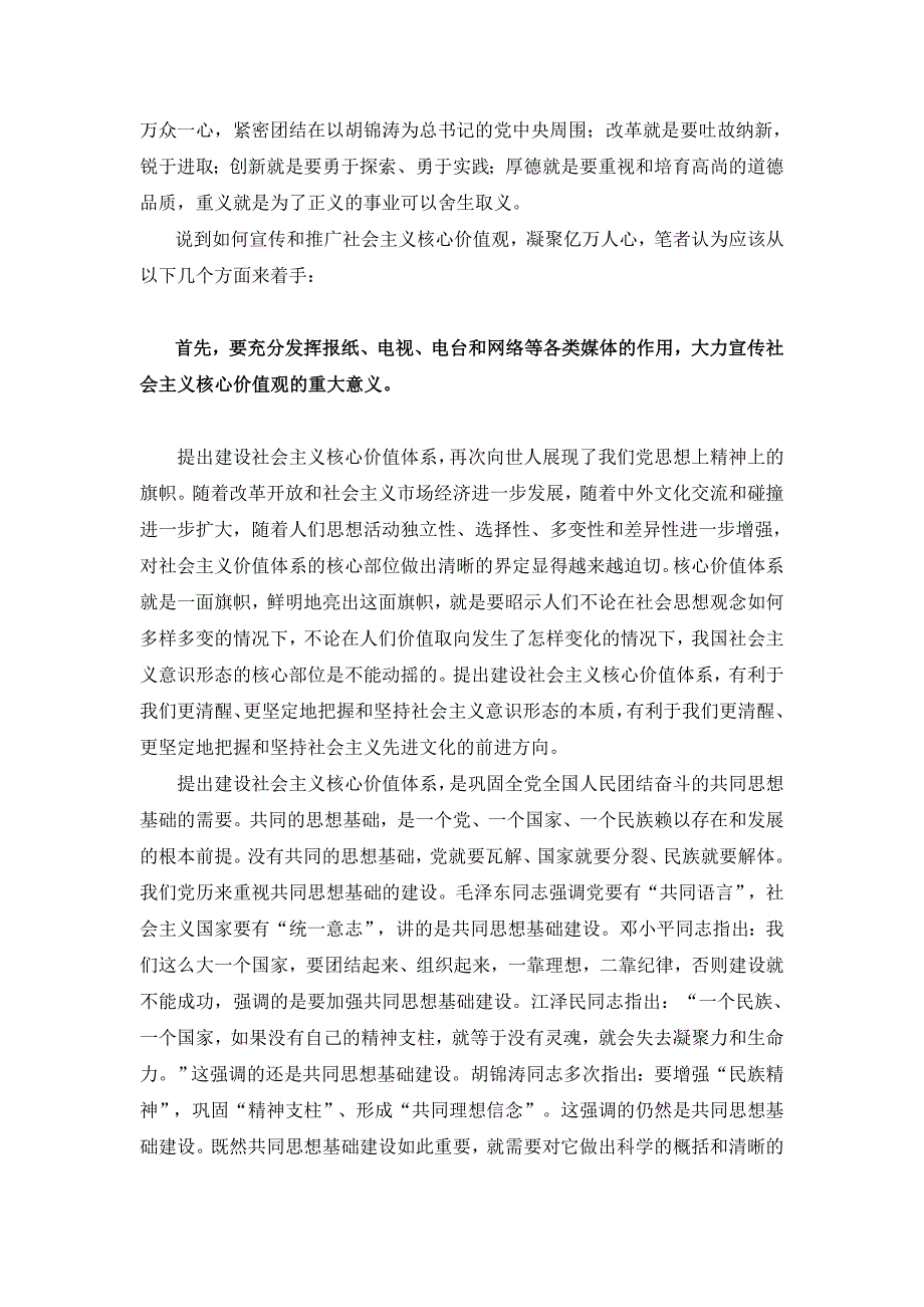 宣传社会主义核心价值观_第2页