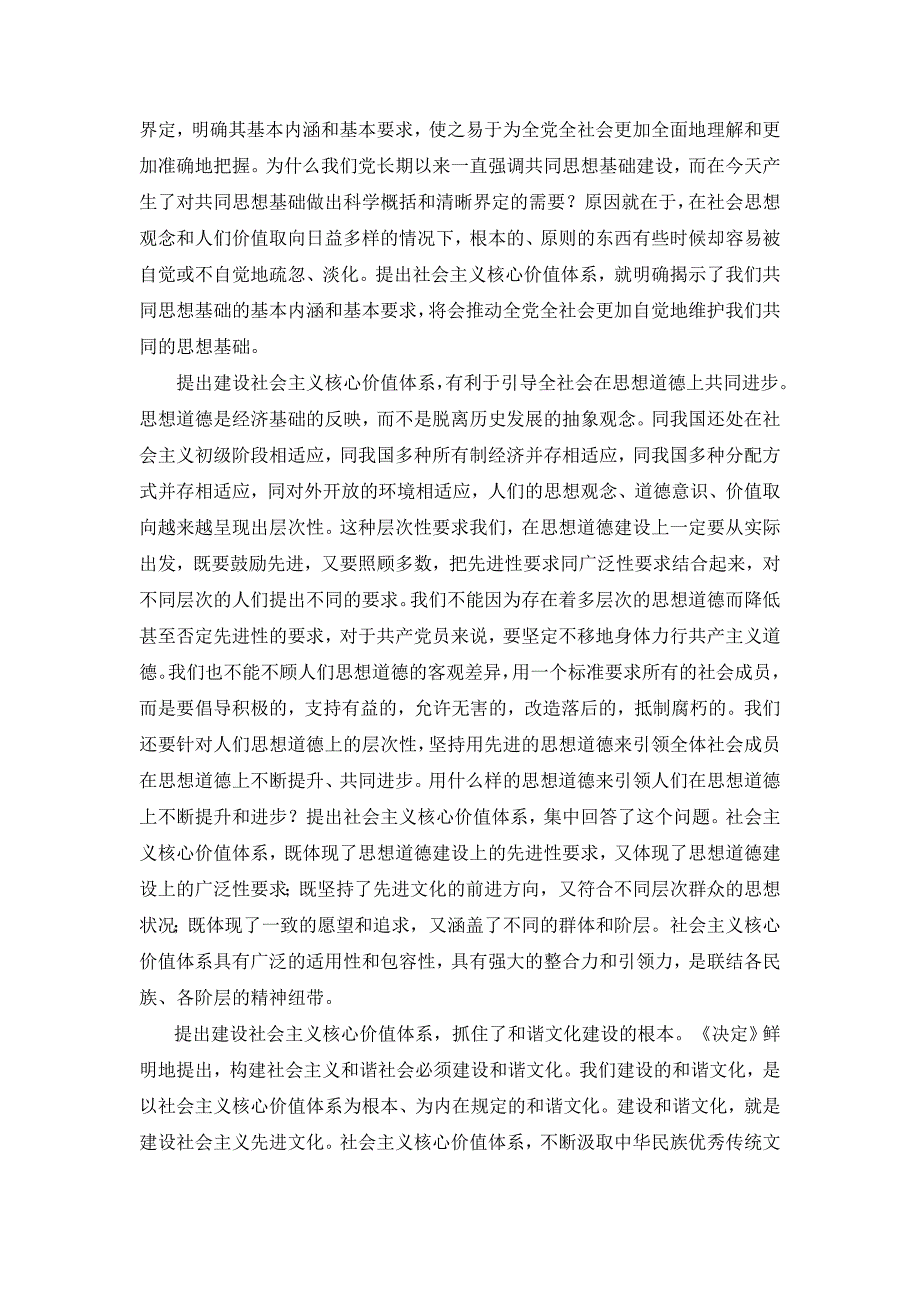 宣传社会主义核心价值观_第3页