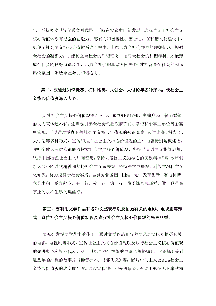 宣传社会主义核心价值观_第4页