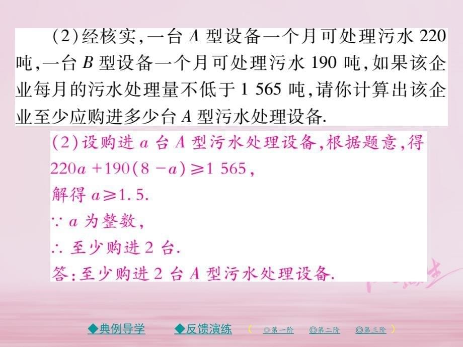 2018年春八年级数学下册第二章一元一次不等式与一元一次不等式组4一元一次不等式第2课时习题课件新版北师大版_第5页