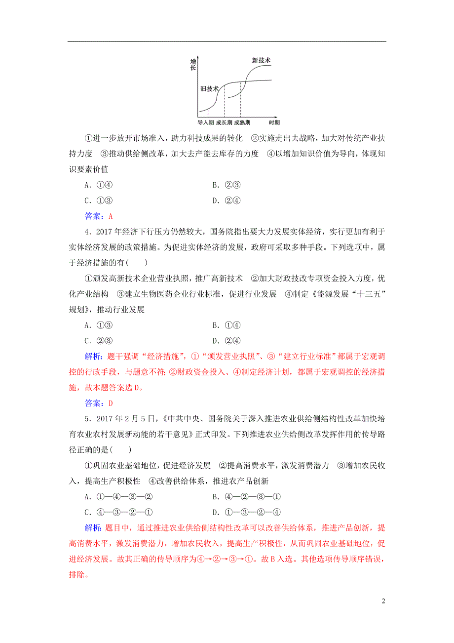 2019版高考政治总复习第四单元发展社会主义市场经济第十课科学发展观和小康社会的经济建设课时跟踪练新人教版必修1_第2页