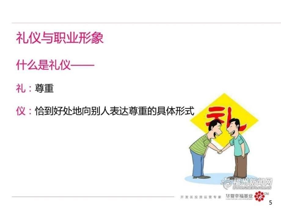 物业公司服务标准化方案ppt课件_第5页