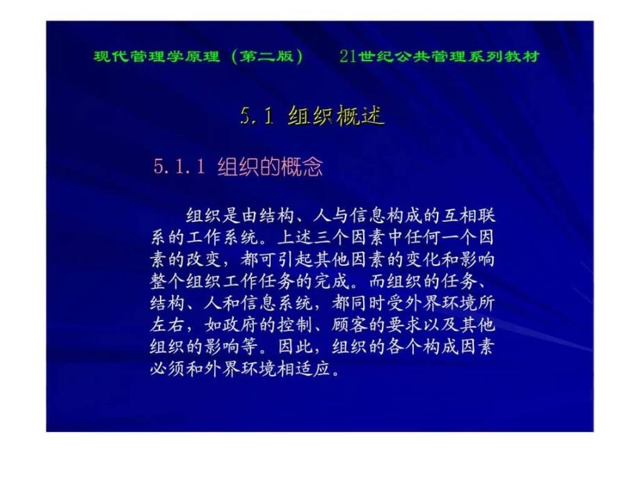 现代管理学原理（第二版）第5章组织ppt课件_第3页