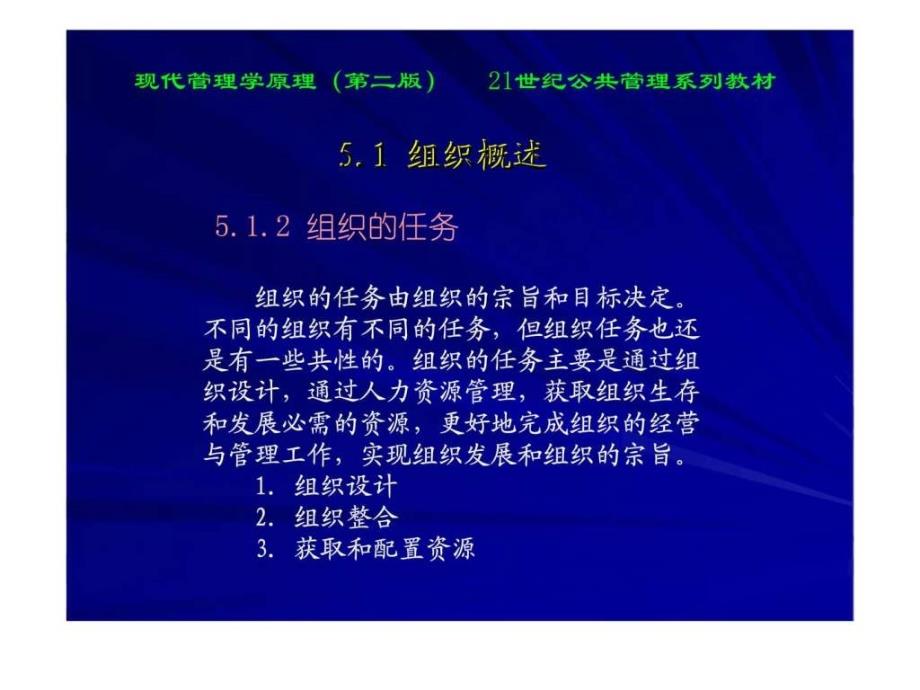 现代管理学原理（第二版）第5章组织ppt课件_第4页