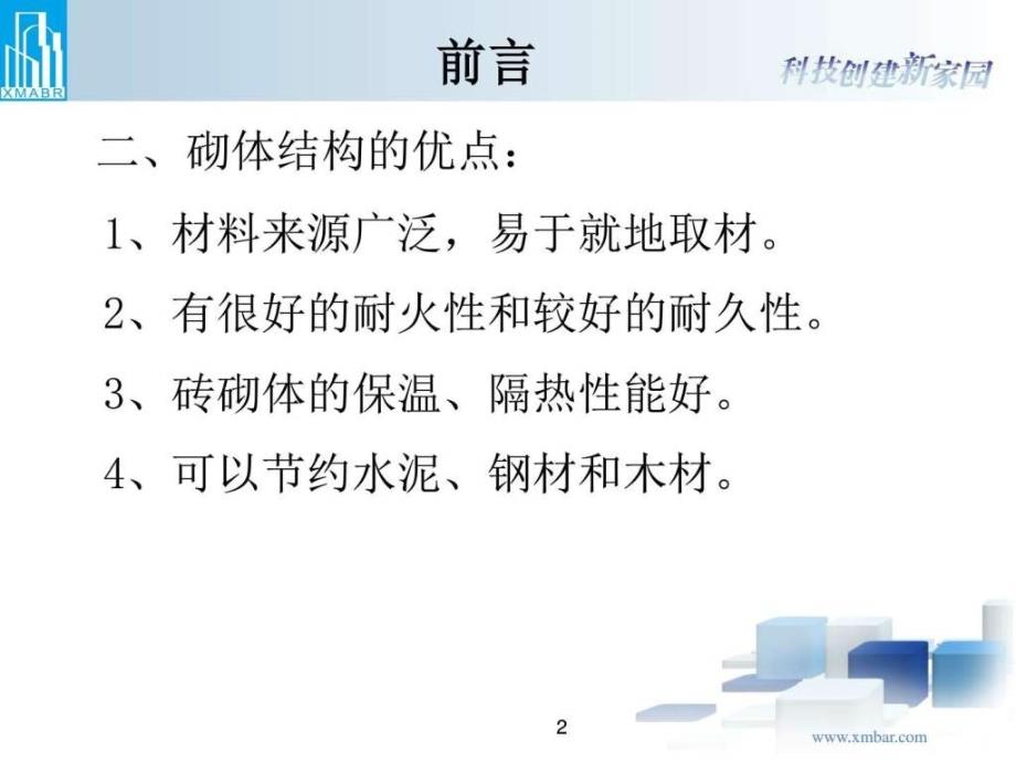 砂浆贯入砖回弹原位轴压培训ppt新版140306ppt课件_第3页