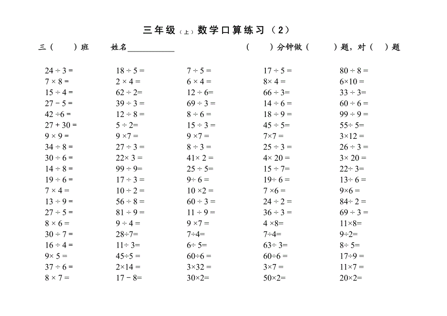 小学三上口算1_第2页