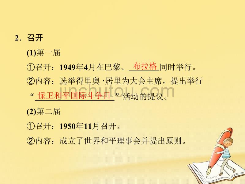 2017-2018学年高中历史第六单元和平与发展6-2世界人民的反战和平运动课件新人教版选修3_第4页