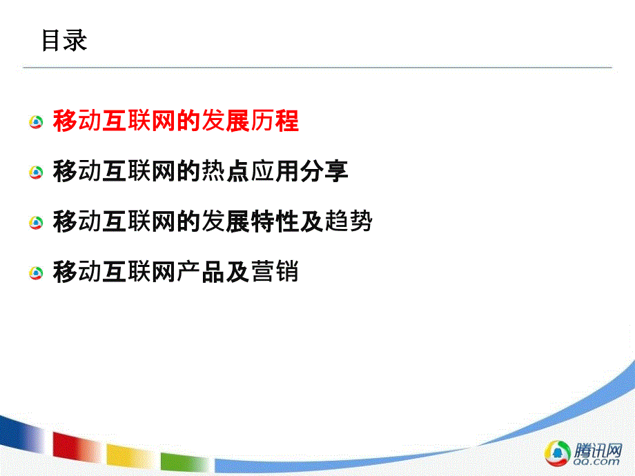 最棒的移动互联网的产品与营_第2页