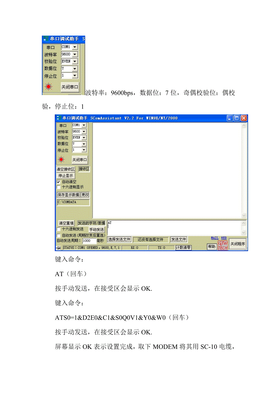 利用串口调试工具设置modem和拨号(sc-10)_第2页