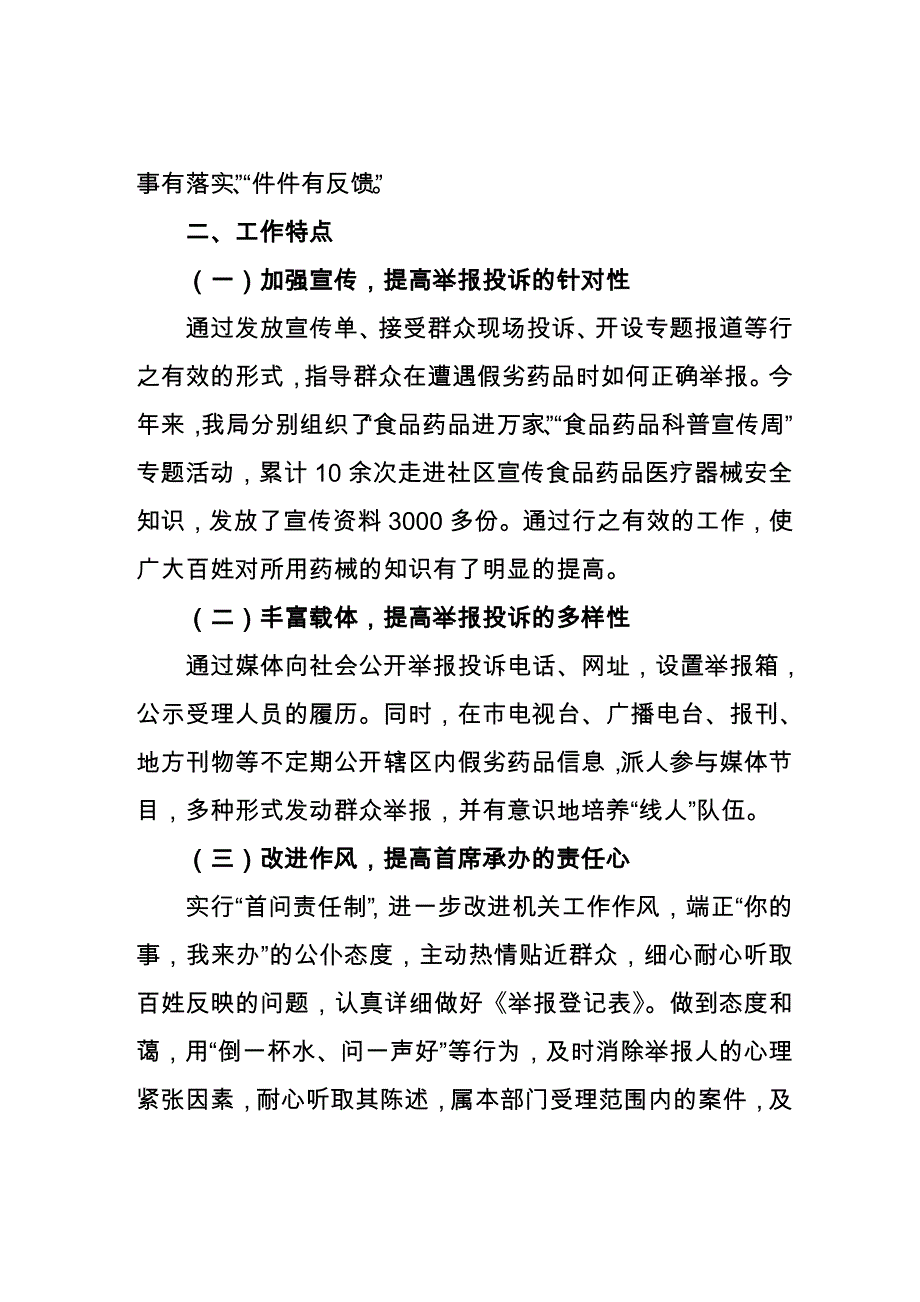 举报投诉小结2012.3_第2页