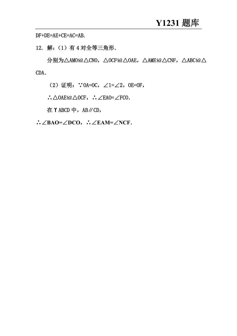 初二数学平行四边形第二课时_第5页