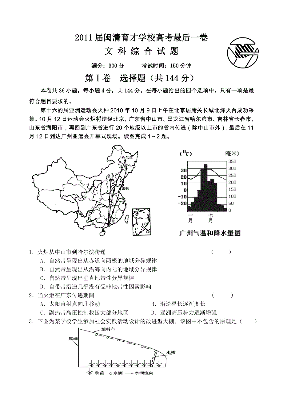 2011届闽清育才学校高考最后一卷_第1页