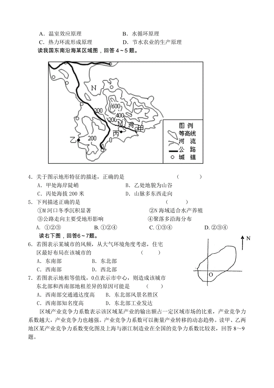 2011届闽清育才学校高考最后一卷_第2页